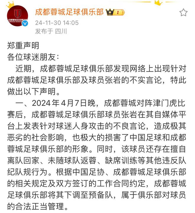  成都門將爭執(zhí)，蓉城辟謠，三停處罰恰當(dāng)，引援無礙。