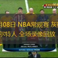  12月08日 NBA常規(guī)賽 灰熊vs凱爾特人 全場錄像回放