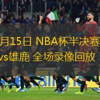  12月15日 NBA杯半決賽 老鷹vs雄鹿 全場錄像回放