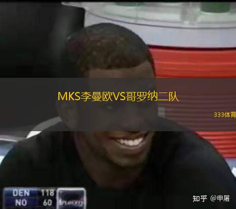  MKS李曼歐VS哥羅納二隊