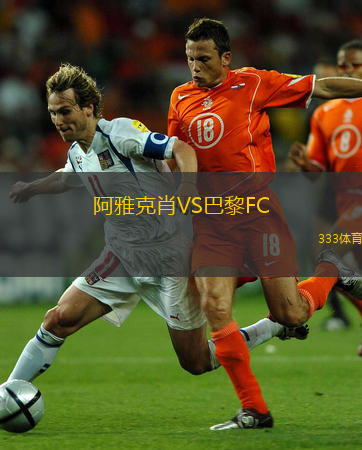  阿雅克肖VS巴黎FC