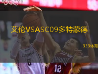  艾倫VSASC09多特蒙德